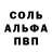 Альфа ПВП Crystall polat duisaliev
